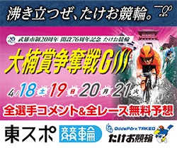 【東スポWEBsp】0418-21 東スポweb 武雄競輪_300×250_1.jpg